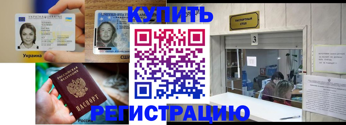 прописка штамп в Саранске