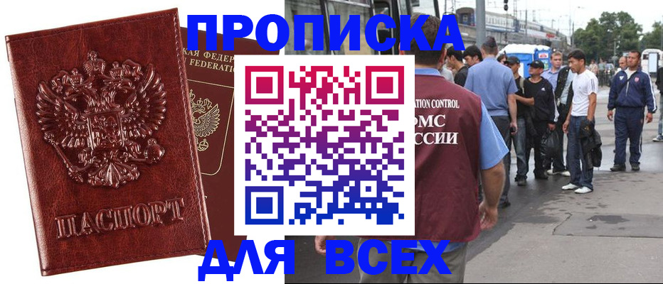 временная регистрация адрес в Саранске