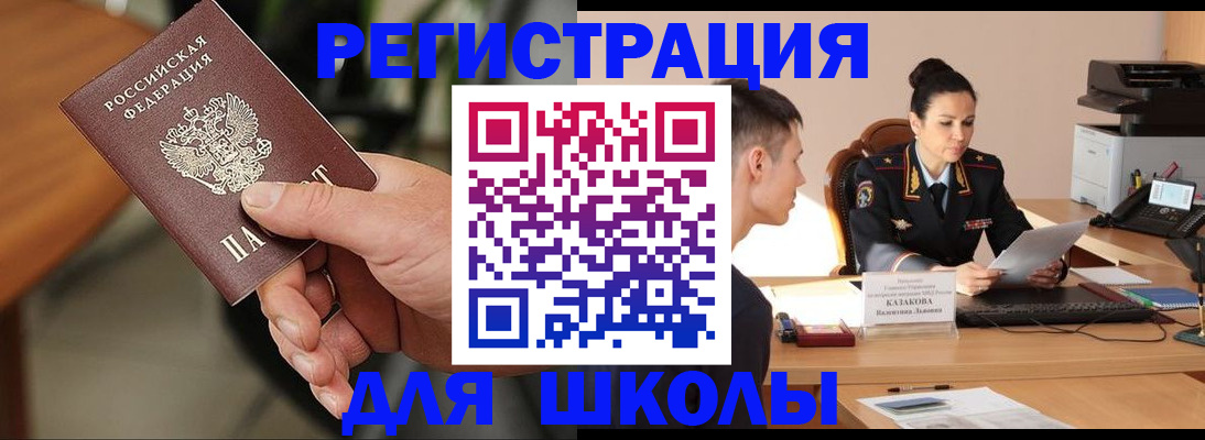 прописка для работы в Саранске