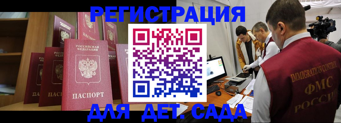временная регистрация купить в Саранске