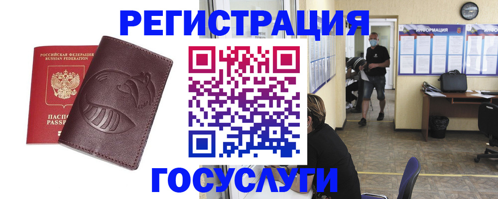 прописка ребенка в Саранске