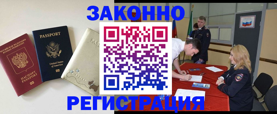 прописка для военкомата в Саранске