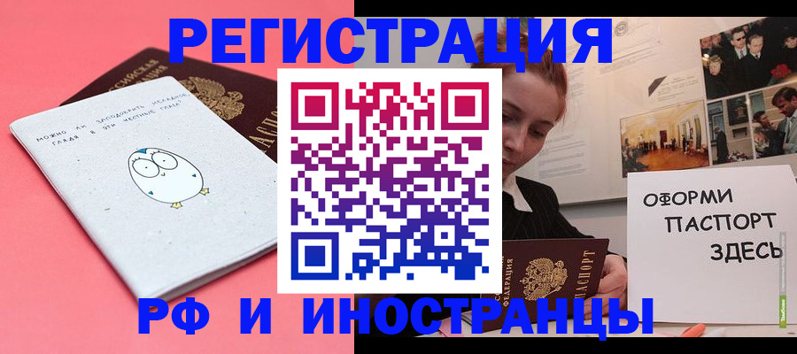 прописка 2025 в Саранске
