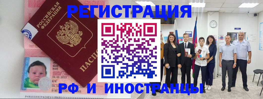 прописка для работы в Саранске